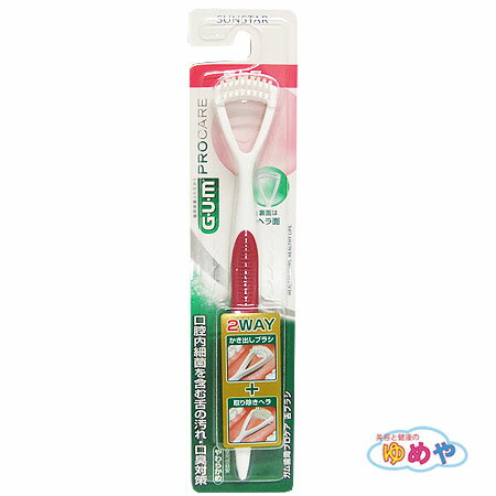 【送料無料】ガム歯周プロケア 舌ブラシ　口腔内細菌を含む舌の汚れ・口臭対策（色は選べません）