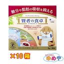 糖分や脂肪の吸収を抑える賢者の食卓 ダブルサポート 6g×30袋を10箱 大塚製薬特定保健用食品(トクホ)