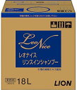 送料無料 レオナイス リンスインシャンプー 18L 業務用