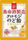 【6袋セット】養命酒製造クロモジのど飴生姜はちみつ 76g