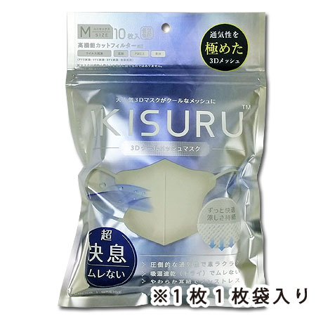 【メール便 送料無料】超快息 IKISURU マスク　グレージュ 10枚入　Mサイズ 10枚入 ムレないマスク　PM2.5・ウィルス飛沫・黄砂・花粉・ホコリ　通気性　3D　メッシュ　ユニセックスのサムネイル