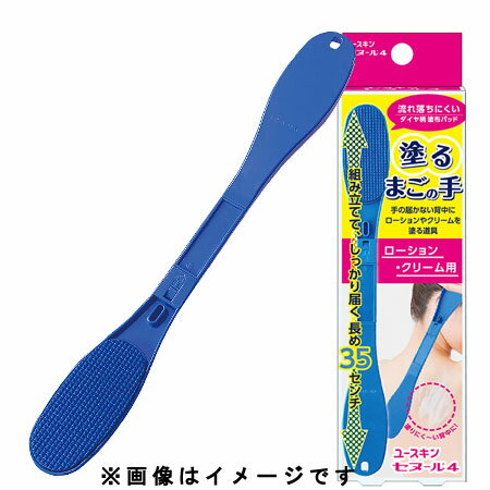 塗るまごの手　セヌール4　（クリーム・ローション用） 1個　背中にローションを塗る 道具塗布面抗菌パット採用(組み立て式)　ユースキン 　背中・クリーム・日焼け止め・ローションのサムネイル