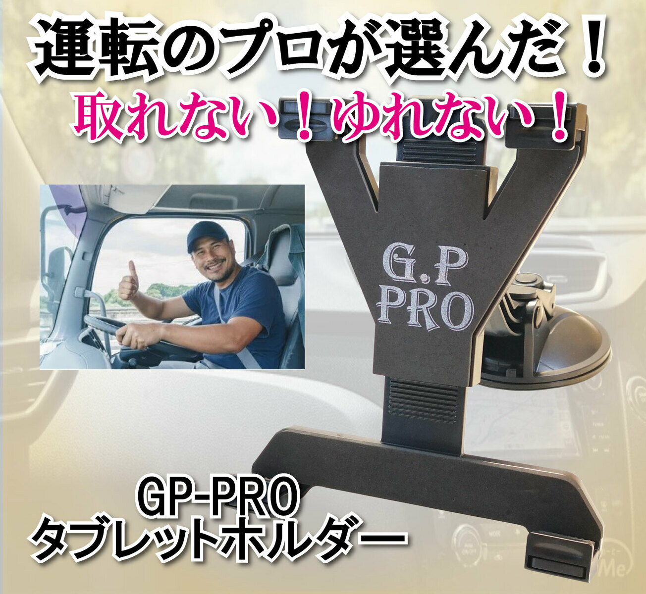 【50個 法人企業・団体様】[車載タブレットホルダー]タブレットホルダー 車載 車載用 助手席 吸盤 車載ホルダー タブレット スタンド 車 ipad ホルダー アイパッド カーナビ タブレットスタンド 車用 車内用 タブレット 在宅 ダッシュボード 運転席