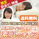 【訳あり】数量限定&送料無料!【接触フィット 素肌のまくら】低反発ビーズ枕