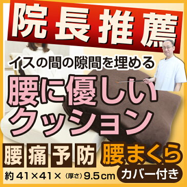 腰痛ガードクッション【　腰まくら　腰痛軽減　クッション　低反発　】