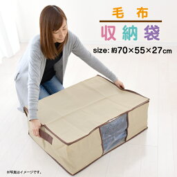 収納袋 毛布用 70×55×27cm サイド取っ手付き ネーム入れ付 ダブルファスナー 収納ケース 収納ふくろ 出し入れ楽々 送料無料