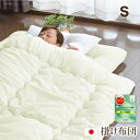 防ダニ 掛け布団 シングル 日本製 150×200cm 軽量 帝人 マイティトップ 抗菌 防臭 ホコリが出にくい 掛布団 掛ふとん ふっくら やわらか 無地 オ...