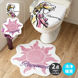 プリンセス ラプンツェル トイレ2点セット トイレタリー トイレフタカバー トイレマット 温水洗浄便座用 トイレカバー キャラクター Disney ディズニー