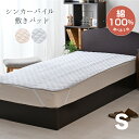 敷きパッド シングル 100×205cm 綿100％ パイル オリジナルカラー シンカーパイル コットン100％ オシャレカラー ベージュ グレー