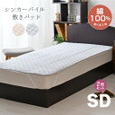 敷きパッド 同色2枚セット セミダブル 120×205cm 綿100％ パイル オリジナルカラー シンカーパイル コットン100％ オシャレカラー ベージュ グレー 洗濯OK 敷きパット 敷パッド お得な2枚セット