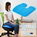 ジェルクッション 約40×39cm 整体院の先生がお勧めする NEXT GEL お尻にフィット 体圧分散 ゲルクッション 二層ハニカム構造 GELクッション 四角型 テレワーク 産後 サポートクッション