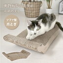爪とぎ 猫 ソファ型 1個 2個 動物病院の先生がお勧め ダンボール おすすめ かわいい 段ボール 頑丈 ガリガリ ねこ つめとぎ ペット用品 お得な2個セット...