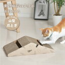 爪とぎ 猫 山型 1個 2個 動物病院の先生がお勧め ダンボール おすすめ かわいい 段ボール 頑丈 ガリガリ ねこ つめとぎ ペット用品 お得な2個セット 単...