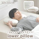 枕 ちょうどいい枕 低め かため 30×45 洗える 安眠 綿 ニット まくら プレゼント 母の日 ギフト 新生活 整体師がおすすめする ピロー 寝返り 送料無料