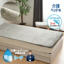 防水シーツ 介護ベッド用 91×191cm 介護ヘルパーさんお勧め フランネル 介護用 お子さまに オールシーズン 四隅強化ゴム付 2ヶ所スナップボタン 電気毛布OK 抗菌防臭 洗える やわらか 年中使える(3)