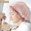 シルク ナイトキャップ ヘアケア シルク100% 保湿 シルクキャップ プレゼント 髪 帽子 睡眠 女性 就寝用 レディース ギフト 美髪(4)