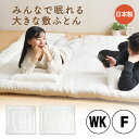 敷布団 ワイドキング ファミリーサイズ 日本製 200×200cm 240×200cm 大きい布団 固綿入 オゾン加工 6つ折り収納 選べる2サイズ