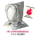 アルミ加工 防災頭巾