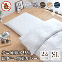 防ダニ 布団カバーセット 2点 シングル 掛け布団カバー 敷布団カバー or ボックスシーツ ダニを通さない 高密度生地 オールシーズン 洗える シンプル おしゃれ ストライプ 無地 布団カバー 2点セット 選べる5色 送料無料