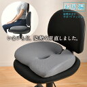 クッション お尻 姿勢を正す サポートクッション 40×44cm 快適支座 整体院先生監修 姿勢見直し お尻 負担軽減 理想な座姿勢 ウレタンフォーム 反り腰座り 足組み座り 改善 体圧分散 まっすぐ座る(3)