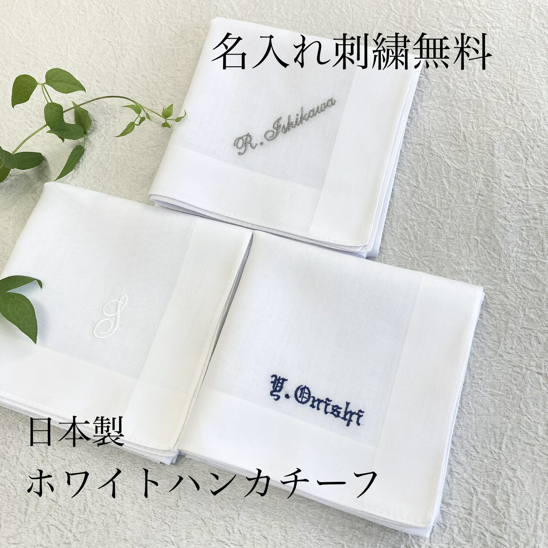 【名入れ刺繍無料】紳士フォーマル