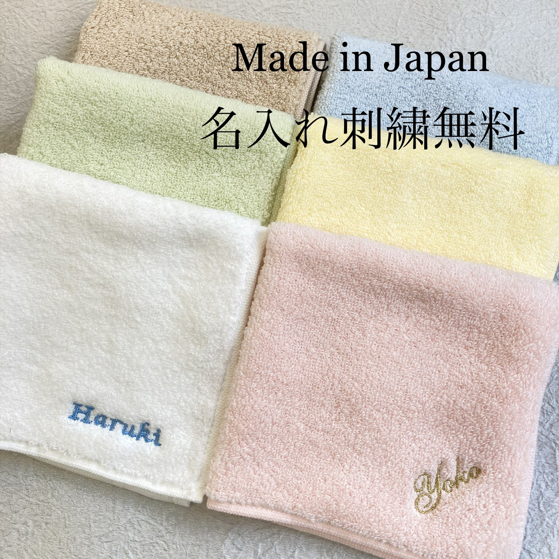 【名入れ刺繍無料】イニシャル入りふんわり無撚糸ミニタオルイニシャル ハンカチ タオル 名入れ ギフト 刺繍 日本製 …