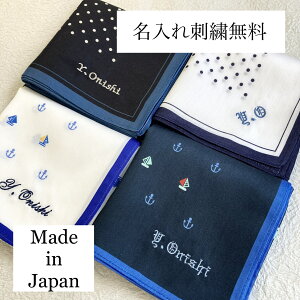 【名入れ刺繍無料】刺繍入り　紳士コットンプリントハンカチーフイニシャル ハンカチ 名入れ ギフト 刺繍 ブライダル 包装 のし 内祝 御礼 日本製 父の日 紳士 メンズ 紳士 お祝 卒業 記念品 謝恩会 餞別 企業ロゴ 卒団 成人式 送別