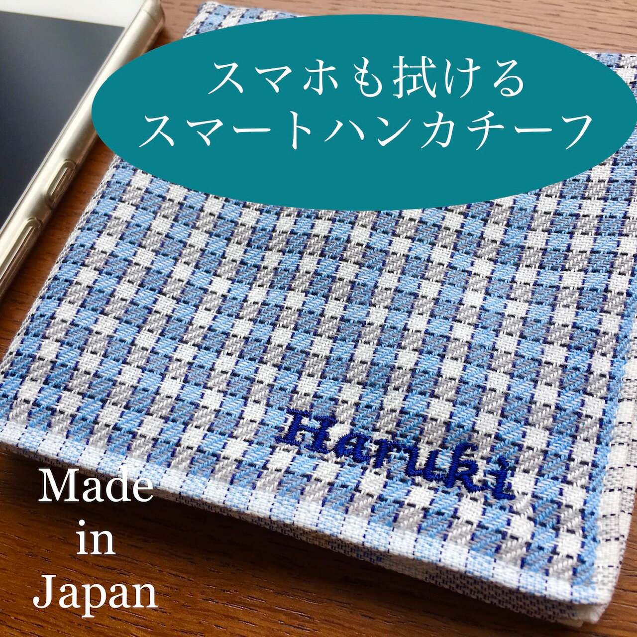 名入れハンカチ 【名入れ刺繍無料】スマホもふけるスマートハンカチーフハンカチ タオル 刺繍 名入れ イニシャル 紳士 スマホ タブレット ギフト 餞別 記念品 メンズ 父の日 卒業記念品 企業ロゴ