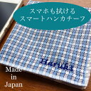 【名入れ刺繍無料】スマホもふけるスマートハンカチーフハンカチ タオル 刺繍 名入れ イニシャル 紳士 スマホ タブレット ギフト 餞別 記念品 メンズ 父の日 卒業記念品 企業ロゴ