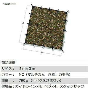 DDタープ 3m DD Tarp 3×3 DDハンモック メーカー直輸入 DD Hammocks 迷彩 カモフラージュ マルチカム MC 大型 日よけ 防水 アウトドア キャンプ 送料無料通販格安セール情報 楽天 通販