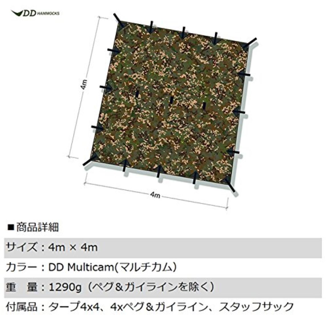 DDタープ 4m DD Tarp 4×4 DDハンモック メーカー直輸入 DD Hammocks 迷彩 カモフラージュ マルチカム MC 大型 日よけ 防水 アウトドア キャンプ 送料無料通販格安セール情報 楽天 通販
