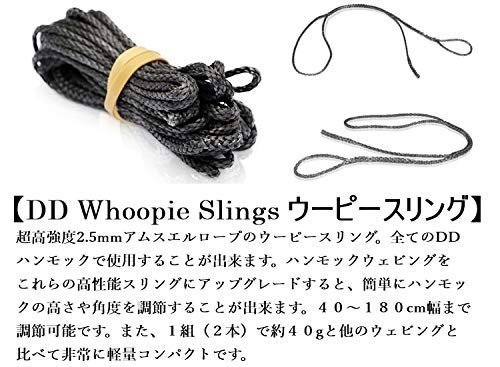 DDハンモック DD Whoopie Slings ウーピースリング ハンモックのための軽くてコンパクトなサスペンション 送料無料通販格安セール情報 楽天 通販