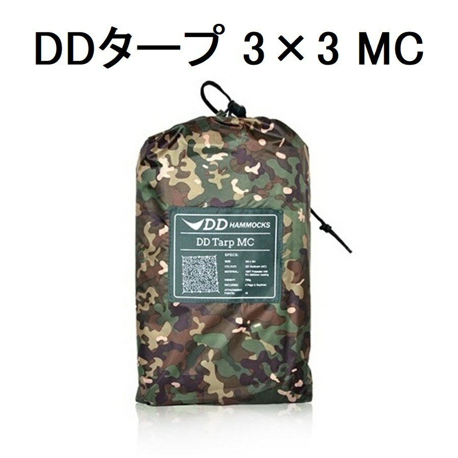 DDタープ 3m DD Tarp 3×3 DDハンモック メーカー直輸入 DD Hammocks 迷彩 カモフラージュ マルチカム MC 大型 日よけ 防水 アウトドア キャンプ 送料無料