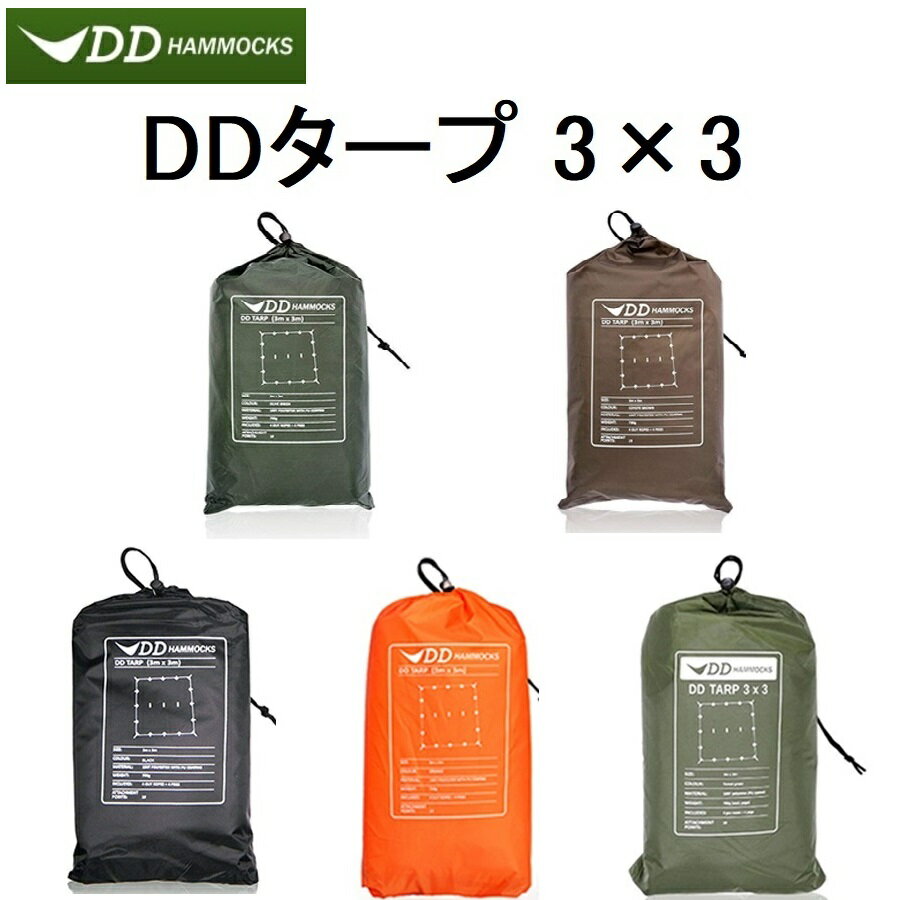 DDタープ 3m DD Tarp 3×3 DDハンモック メーカー直輸入 DD Hammocks 日よけ 防水 アウトドア キャンプ 送料無料通販格安セール情報 楽天 通販