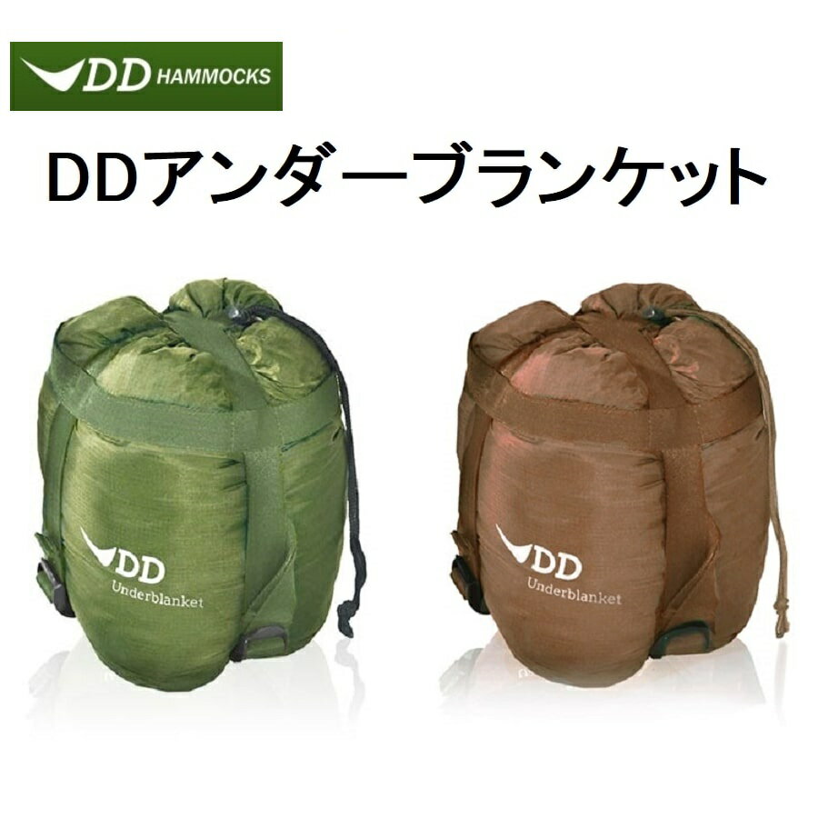 DDハンモック DDアンダーブランケット DD Underblanket 断熱材 保温 防寒 カラー選択 オリーブグリーン コヨーテブラウン 送料無料通販格安セール情報 楽天 通販