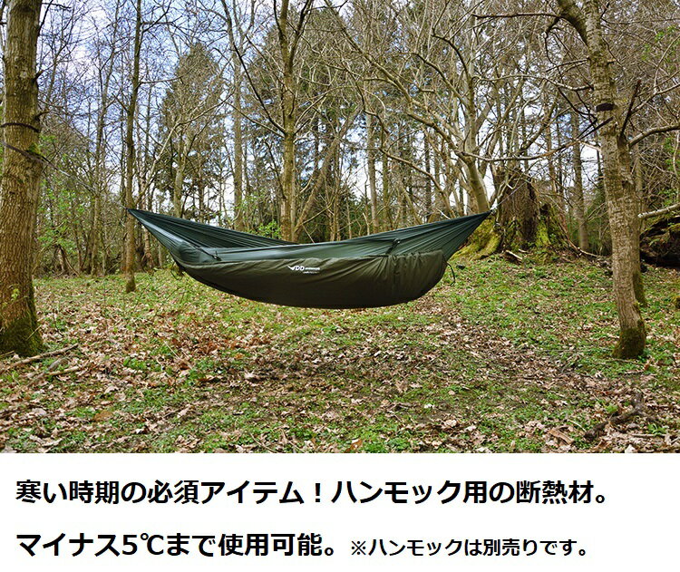 DDハンモック DDアンダーブランケット DD Underblanket 断熱材 保温 防寒 カラー選択 オリーブグリーン コヨーテブラウン 送料無料通販格安セール情報 楽天 通販