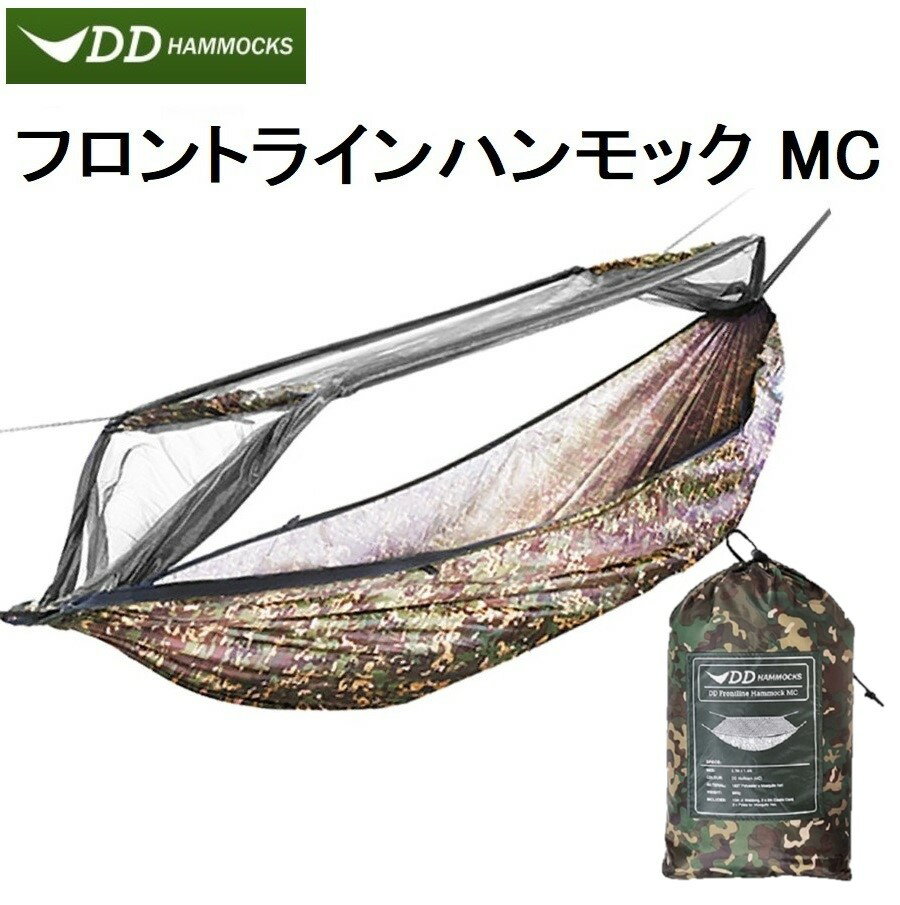 【あす楽対応】DDハンモック フロントラインハンモック DD Frontline Hammock メーカー直輸入 迷彩 カ..