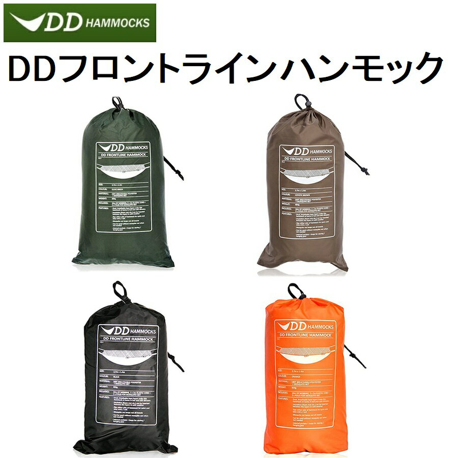 DDハンモック DD Frontline Hammock フロントラインハンモック メーカー直輸入 アウトドア キャンプ 蚊帳付き 送料無料通販格安セール情報 楽天 通販