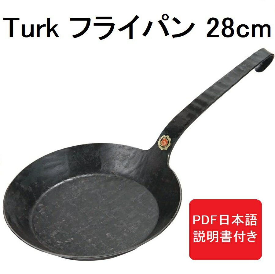 【あす楽対応】ターク クラシック フライパン Turk Classic Frying pan ドイツ 鉄 IH アウトドア バーベキュー 28cm 65528 送料無料