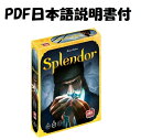 宝石の煌き Splendor スプレンダー PDF日本語説明書 ボードゲーム カードゲーム Asmodee アズモディー 輸入版 英語版 送料無料 在庫あり