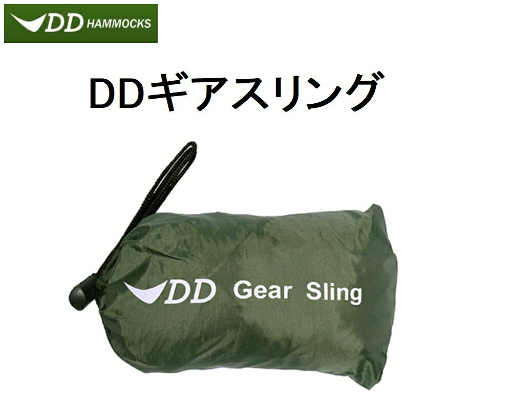 【あす楽対応】DDハンモック DDギアスリング DD Gear Sling オリーブグリーン 送料無料