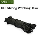 DD Strong Webbing 10m 送料無料