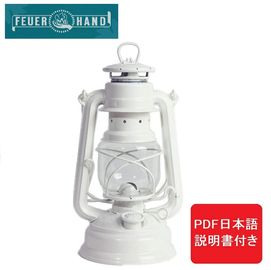 【あす楽対応】フュアーハンド ランタン ベイビースペシャル 276 ピュアホワイト Feuerhand Lantern 在庫あり 即発 即納 送料無料のサムネイル