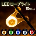 LED ロープライト ペグ テント キャンプ アウトドア ガイロープ 夜 10個セット 電池付き 便利な袋付き パッケージ付き HAMAONE(ハマワン) 送料無料