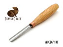 ビーバークラフト コンパクト ストレート ラウンド ノミ K9/10 BeaverCraft Compact straight rounded chisel. Sweep NO9