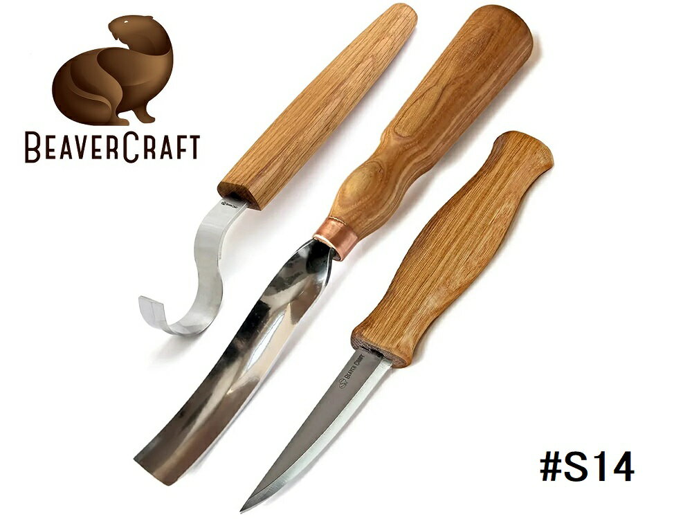 ビーバークラフト ガウジ付きスプーンカービングセット S14 BeaverCraft Spoon Carving Set with Gouge