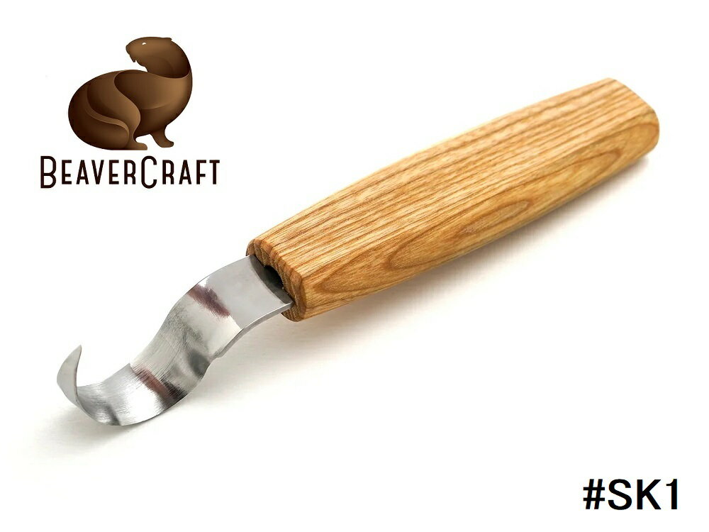 ビーバークラフト スプーン カービング ナイフ 25mm SK1 BeaverCraft Spoon Carving Knife
