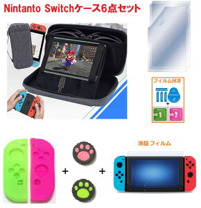 Nintendo Switch ケース アクセサリー 6点セット Joy-Con カバー2点＆強化液晶保護フィルム＆サムスティックカバー2点セット