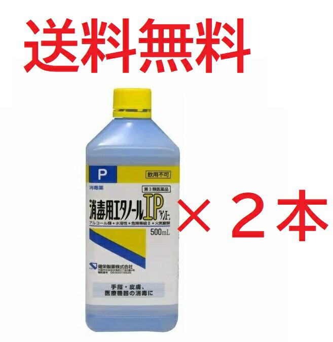 【第3類医薬品】消毒用エタノールIP ケンエー(500ml)