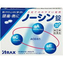 【第2類医薬品】ノーシン錠 32粒 4987009111332 セルフメディケーション対象 送料無料